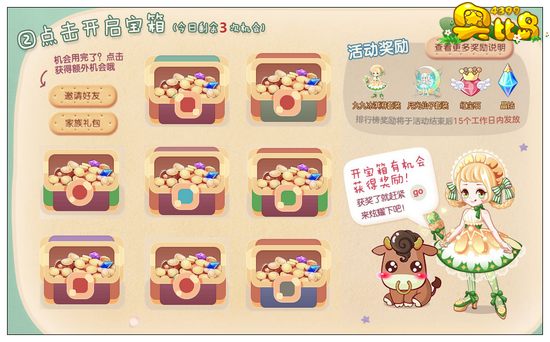 奥比岛星际寻宝