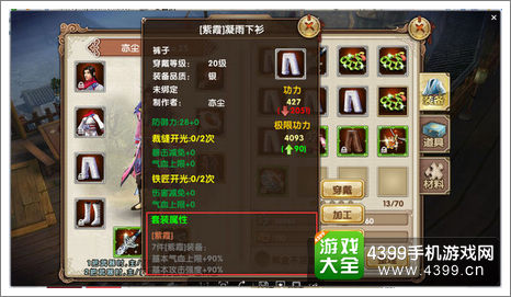 九阴真经手游紫霞套装
