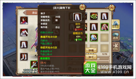 九阴真经手游流火套装