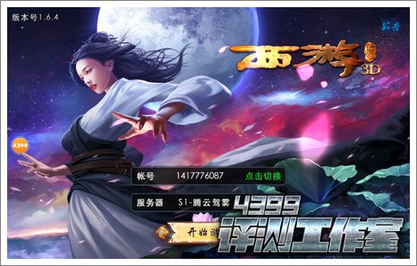 西游降魔篇3D登陆界面