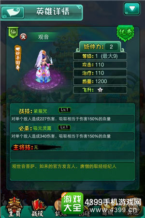 摇摇西游观音