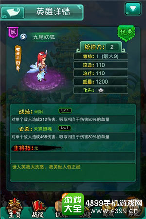 摇摇西游九尾妖狐