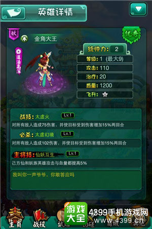 摇摇西游金角大王
