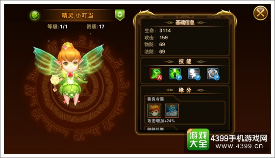 有杀气童话精灵小叮当