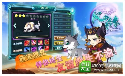 风中奇缘宠物系统