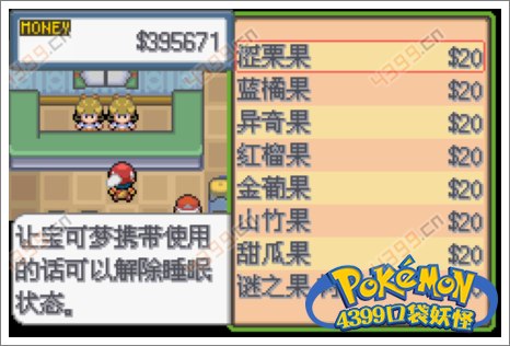 口袋妖怪白金光二周目