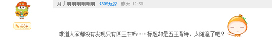 奥奇传说瞧瞧那些有趣的评论(二）之四