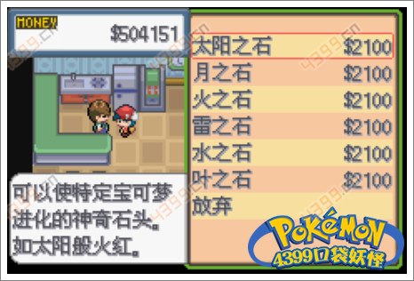 口袋妖怪白金光二周目