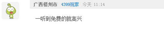 奥奇传说瞧瞧那些有趣的评论(二）之十