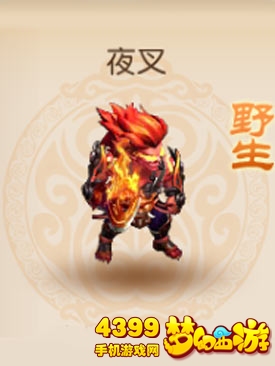 梦幻西游手游野生夜叉哪里得
