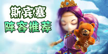 有杀气童话斯宾塞阵容