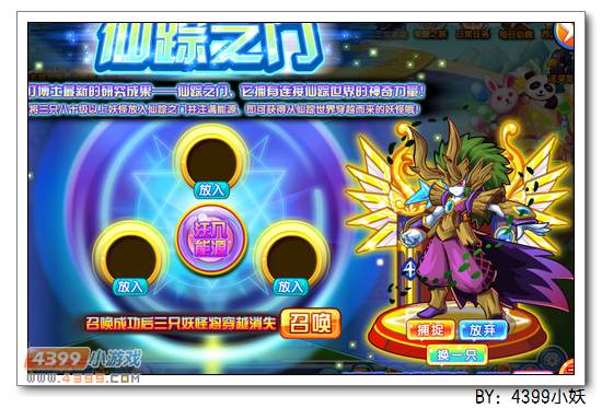 卡布西游仙踪之门更新绿林魔将