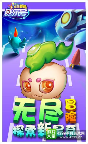 赛尔号星际跑酷
