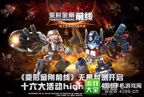 变形金刚前线