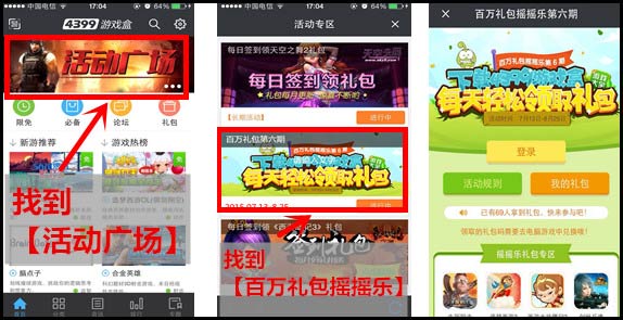 卡布西游游戏盒豪华礼包兑换流程