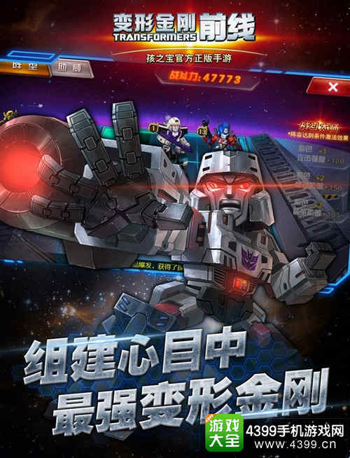 变形金刚前线