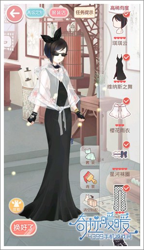 奇迹暖暖