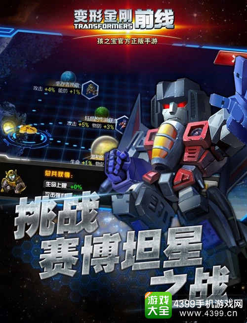 变形金刚前线