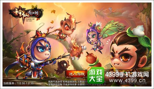 神仙有江湖
