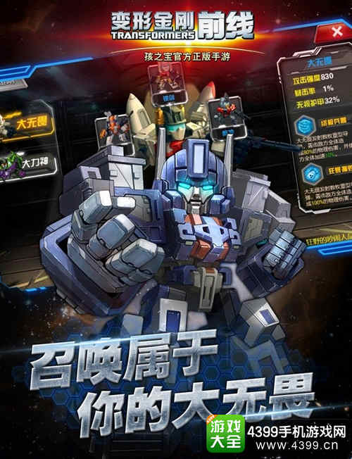 变形金刚前线