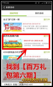 洛克王国百万礼包摇摇乐游戏礼包兑换教程
