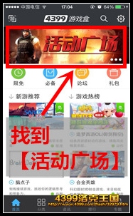洛克王国百万礼包摇摇乐游戏礼包兑换教程