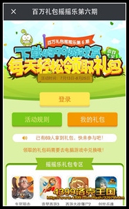 洛克王国百万礼包摇摇乐游戏礼包兑换教程