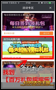 洛克王国百万礼包摇摇乐游戏礼包兑换教程