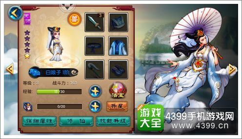神仙有江湖角色成长