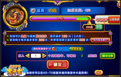 龙斗士魂印武器在哪升级