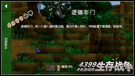 生存战争逻辑非门怎么做