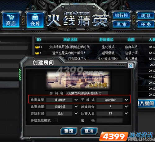 攻防战升级 4399火线精英新增超级爆破模式