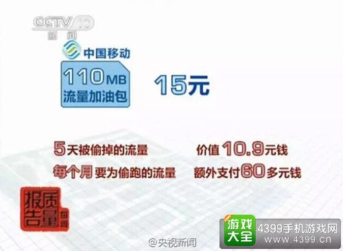 苹果手机偷跑流量