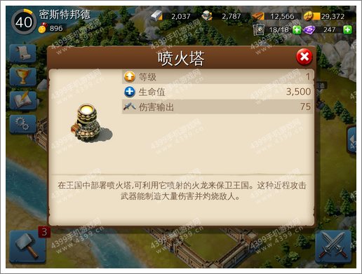 冰火围城喷火塔