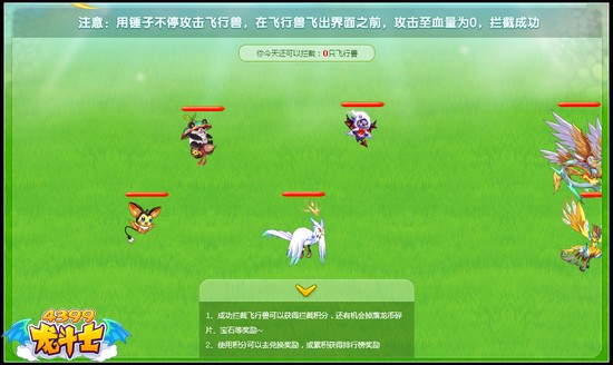 龙斗士飞行兽出没活动玩法教程