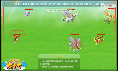 龙斗士飞行兽出没活动玩法教程