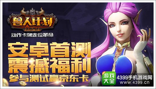 兽人计划安卓首测