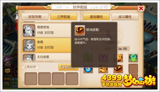 梦幻西游手游大唐官府竞技场伙伴推荐