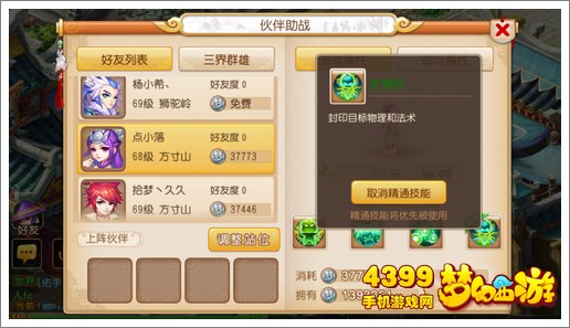 梦幻西游手游大唐官府竞技场伙伴推荐