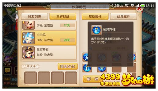 梦幻西游手游大唐官府竞技场伙伴推荐