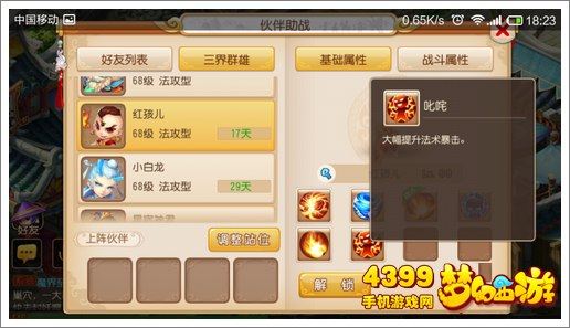 梦幻西游手游大唐官府竞技场伙伴推荐