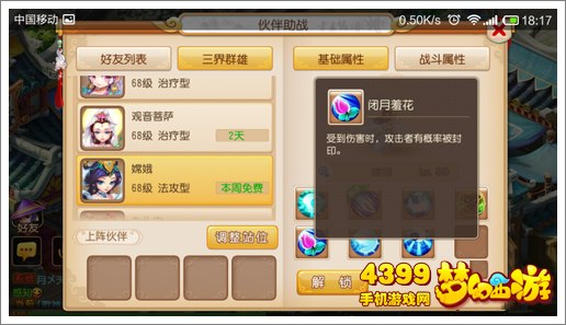 梦幻西游手游大唐竞技场怎么搭配伙伴