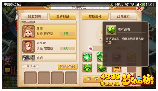 梦幻西游手游大唐官府竞技场伙伴推荐
