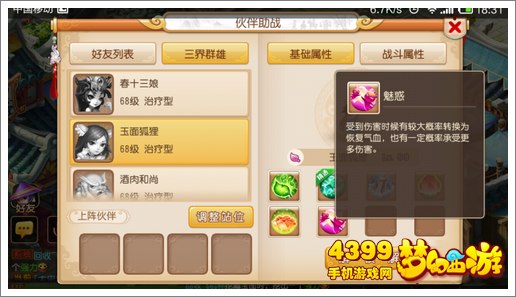 梦幻西游手游DT竞技场带什么伙伴好