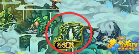洪荒大劫篇水帘洞在哪里 怎么进入