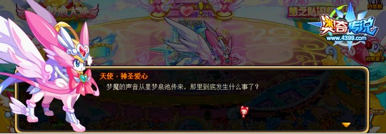奥奇传说梦之决战 天使·神圣爱心发问