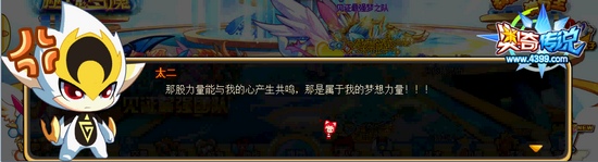 奥奇传说梦之决战 太二察觉