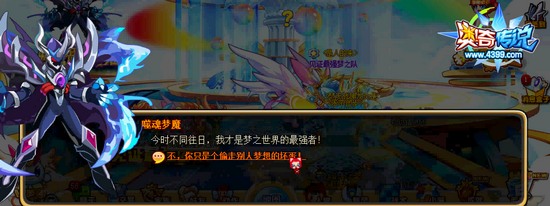 奥奇传说梦之决战 梦魔嚣张