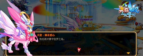 奥奇传说梦之决战 守护爱心岛