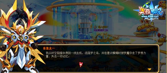 奥奇传说梦之决战 太二叙述